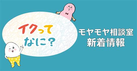 男 イク感覚|オナニーでどうやったらイクの？イクってなに？ 